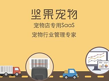 【首发】坚果宠物获千万级Pre-A，宠物店对 SaaS 的需求点在哪？