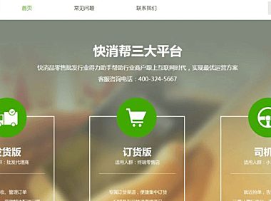 垂直领域SaaS竞赛，“快消帮”切入的是快消赛道