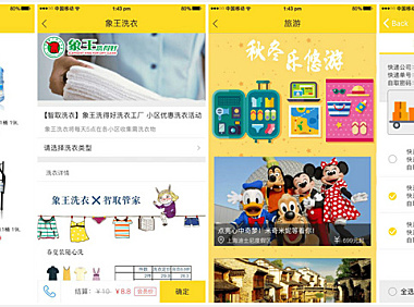 “智取管家”提供SaaS平台，捎上物业公司一起做“最后一公里”的生意