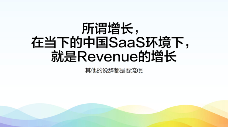 【创业者说】金数据陈金洲:不谈营收的 SaaS 增长都是耍流氓