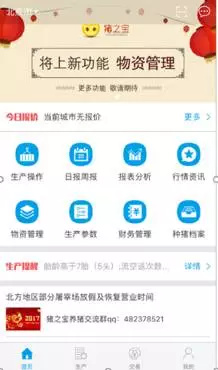 解密猪产业链：SaaS如何升级生猪养殖？