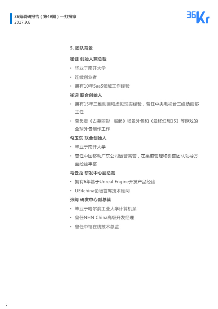 企业调研 | 以VR／AR为切入点，「打扮家」用所见即所得的“预装修”模式，为装企提供SaaS服务