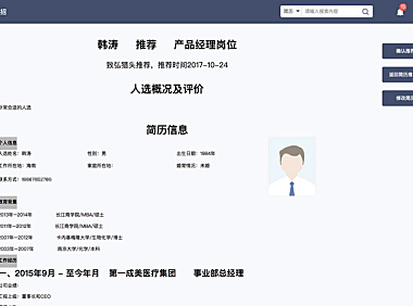 36氪首发 | 猎头顾问平台「展招」完成千万元 Pre-A 轮融资，用 AI+SaaS 提高效率