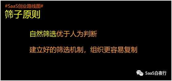 SaaS创业路线图(23):to B创业中的5个行动原则