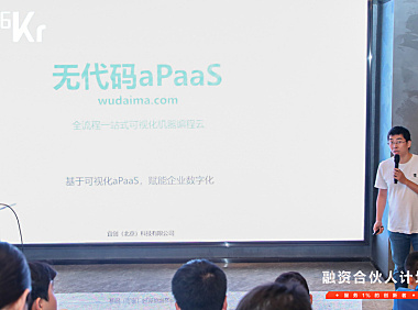 融资合伙人入围项目 |「宜创科技」上线无代码APaaS开发平台， 解决SaaS定制化开发效率问题