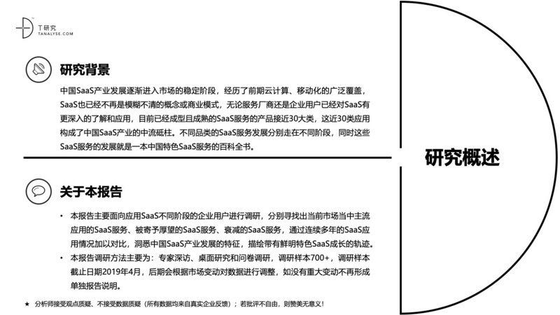2019年中国SaaS产业研究:高爆发期已过,但绝对不是衰退
