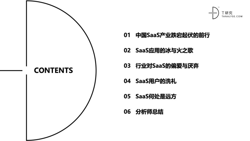 2019年中国SaaS产业研究:高爆发期已过,但绝对不是衰退