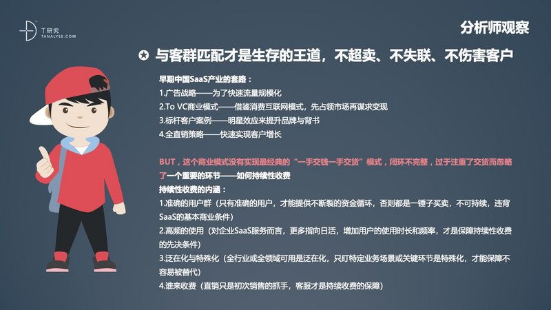 2019年中国SaaS产业研究:高爆发期已过,但绝对不是衰退
