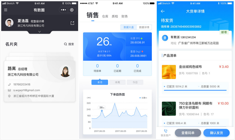 36氪首发|纺织业SaaS「有数派」完成数百万美元Pre-A轮融资,BAI独家投资