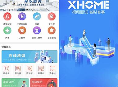 掘金万亿家政蓝海，SaaS服务商「享享科技」要连接家政人员和雇主供需双方