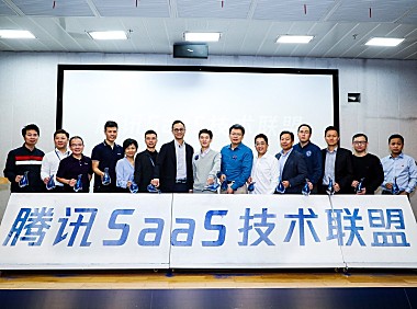 腾讯启动“SaaS技术联盟”联合行业制定互联互通标准