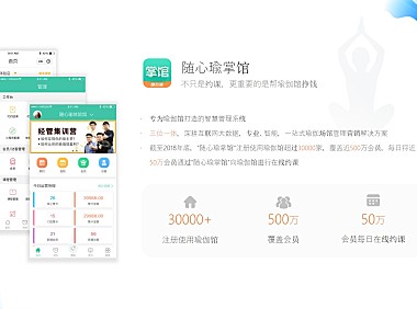 2B2C两手抓，SaaS服务商「随心瑜」要覆盖瑜伽习练到经营全周期