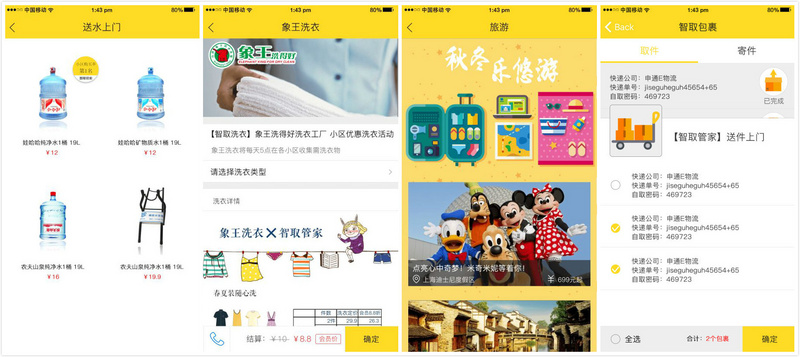 “智取管家”提供SaaS平台，捎上物业公司一起做“最后一公里”的生意