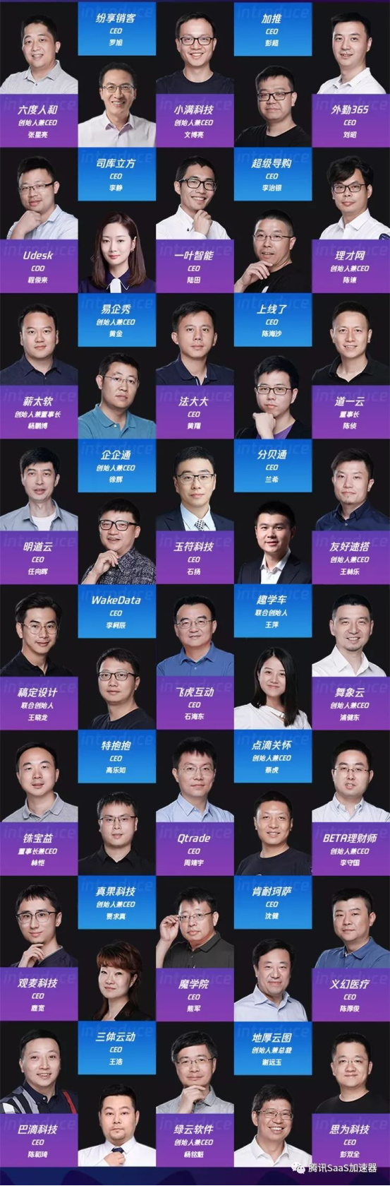 加推入选腾讯SaaS加速器首期训练营，从1500余个报名项目脱颖而出